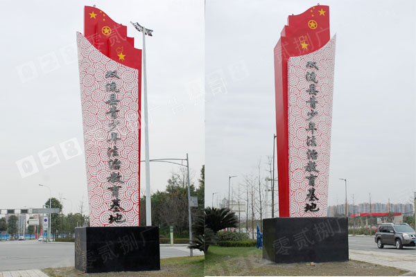 政府教育机构精神堡垒制作