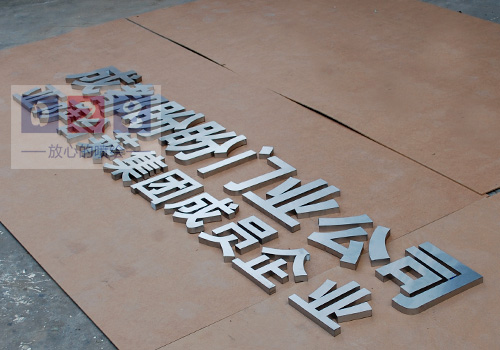成都不锈钢字制作