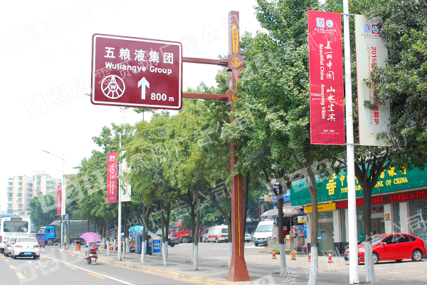 五粮液景区道路交通指示牌