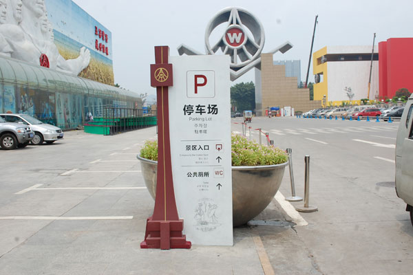工業(yè)旅游區(qū)導(dǎo)視標(biāo)識系統(tǒng)設(shè)計制作安裝