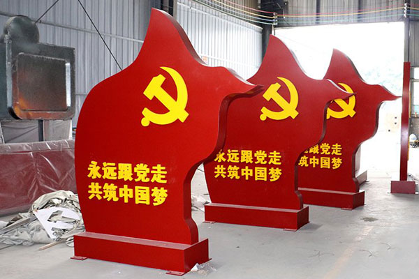 红色党建标识标牌