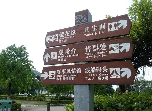 旅游景区常用标识标牌的材质有哪些?