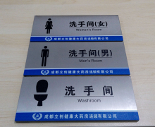 卫生间标识牌主要有哪些？常规尺寸是多少？