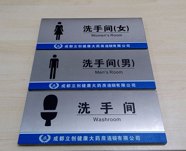 卫生间标识牌主要有哪些？