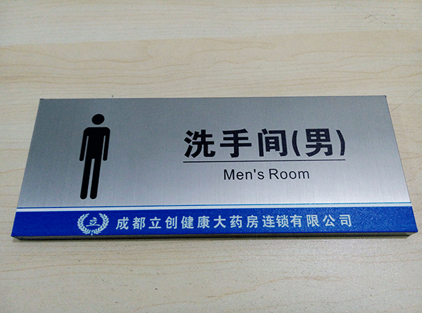 卫生间标识牌主要有哪些？